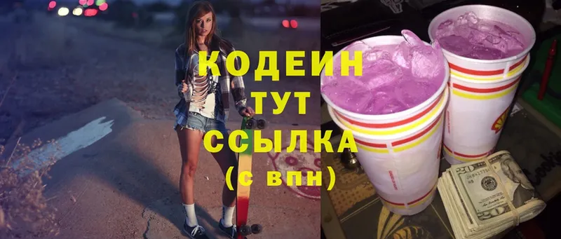 Кодеиновый сироп Lean Purple Drank  наркотики  Буинск 